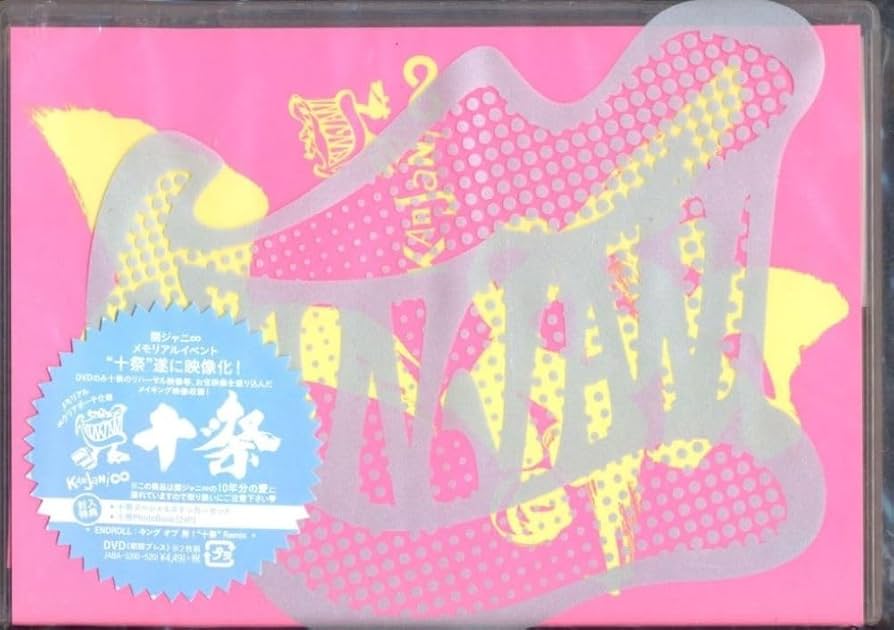 Amazon.co.jp: 十祭(初回プレス仕様) [DVD] : 関ジャニ∞: DVD