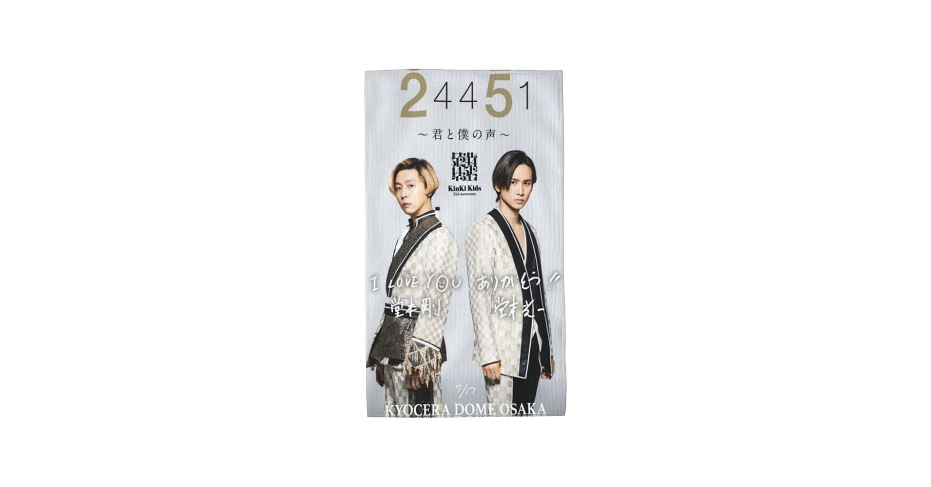 Amazon｜Kinki Kids・堂本剛＆堂本光一 タオル 萌えグッズ 温泉 家庭用