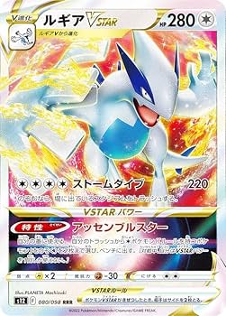 Amazon.co.jp: ポケモンカードゲーム S12 080/098 ルギアVSTAR 無 (RRR