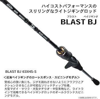 Amazon | ダイワ(DAIWA) ジギングロッド ブラスト BJ・Y 63XHS-S・Y