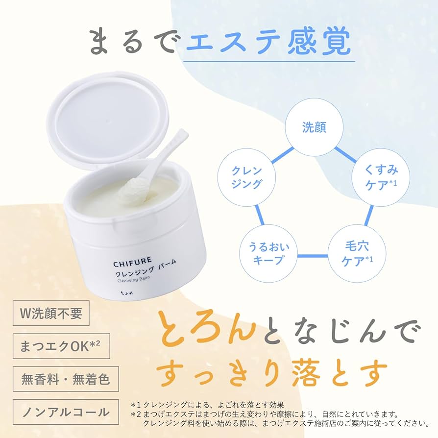 Amazon | ちふれ クレンジングバーム | ちふれ | クレンジングクリーム