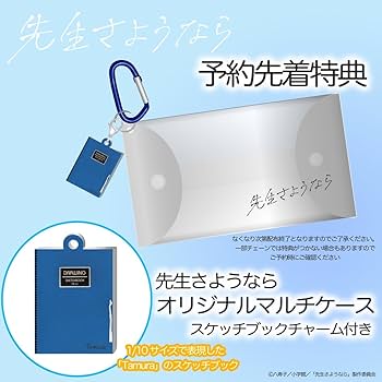 Amazon.co.jp: 【メーカー特典あり】先生さようなら (Blu-ray BOX