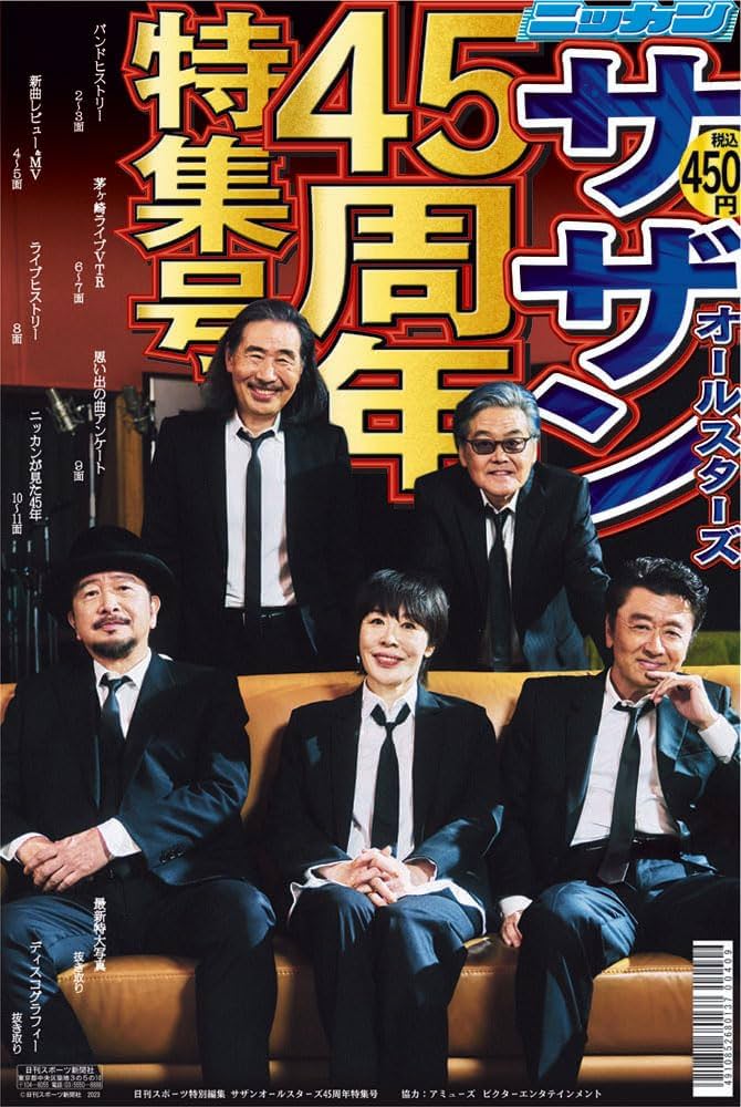 日刊スポーツ サザンオールスターズ45周年特集号 | 日刊スポーツ新聞社