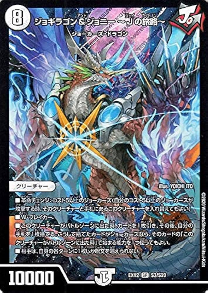 Amazon.co.jp: デュエルマスターズ ジョギラゴン＆ジョニー ～Jの旅路