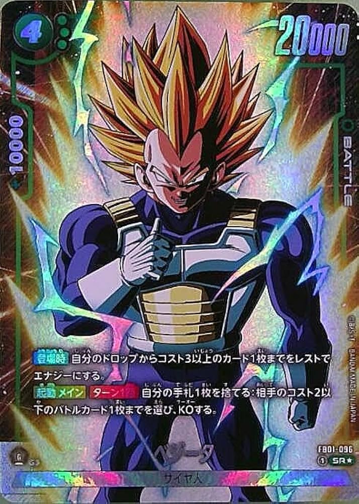 フュージョンワールド ベジータ アルティメットバトル ドラゴンボール