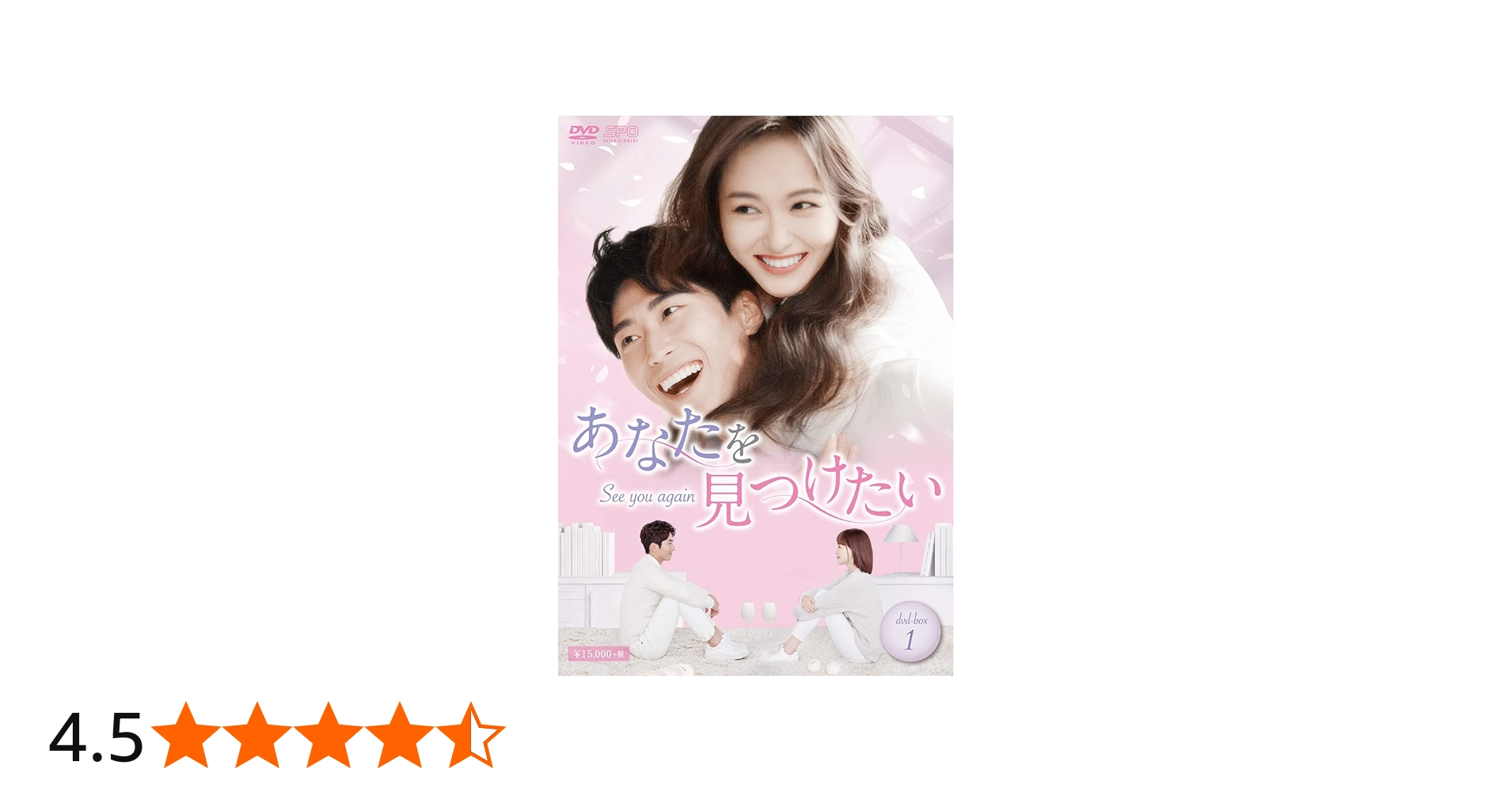 Amazon.co.jp: あなたを見つけたい~See you again~ DVD-BOX1