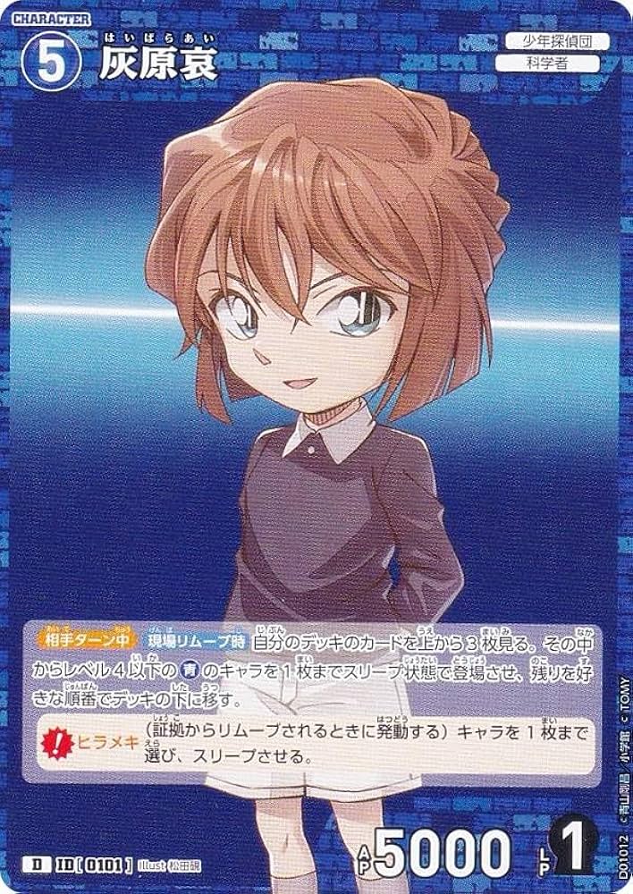 サンデーVSマガジン 青サインカード 名探偵コナン 灰原 哀 サンデーvs