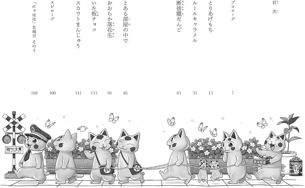 ふしぎ駄菓子屋 銭天堂17 | 廣嶋玲子, jyajya |本 | 通販 | Amazon