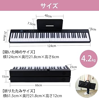 Amazon | Carina 折りたたみ 電子ピアノ 光る鍵盤 88鍵盤 コンパクト