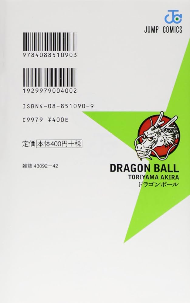 DRAGON BALL 42 (ジャンプコミックス) | 鳥山 明 |本 | 通販 | Amazon