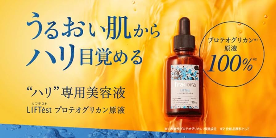 Amazon.co.jp: プロテオグリカン原液 美容液 30mL (1本) コラーゲン