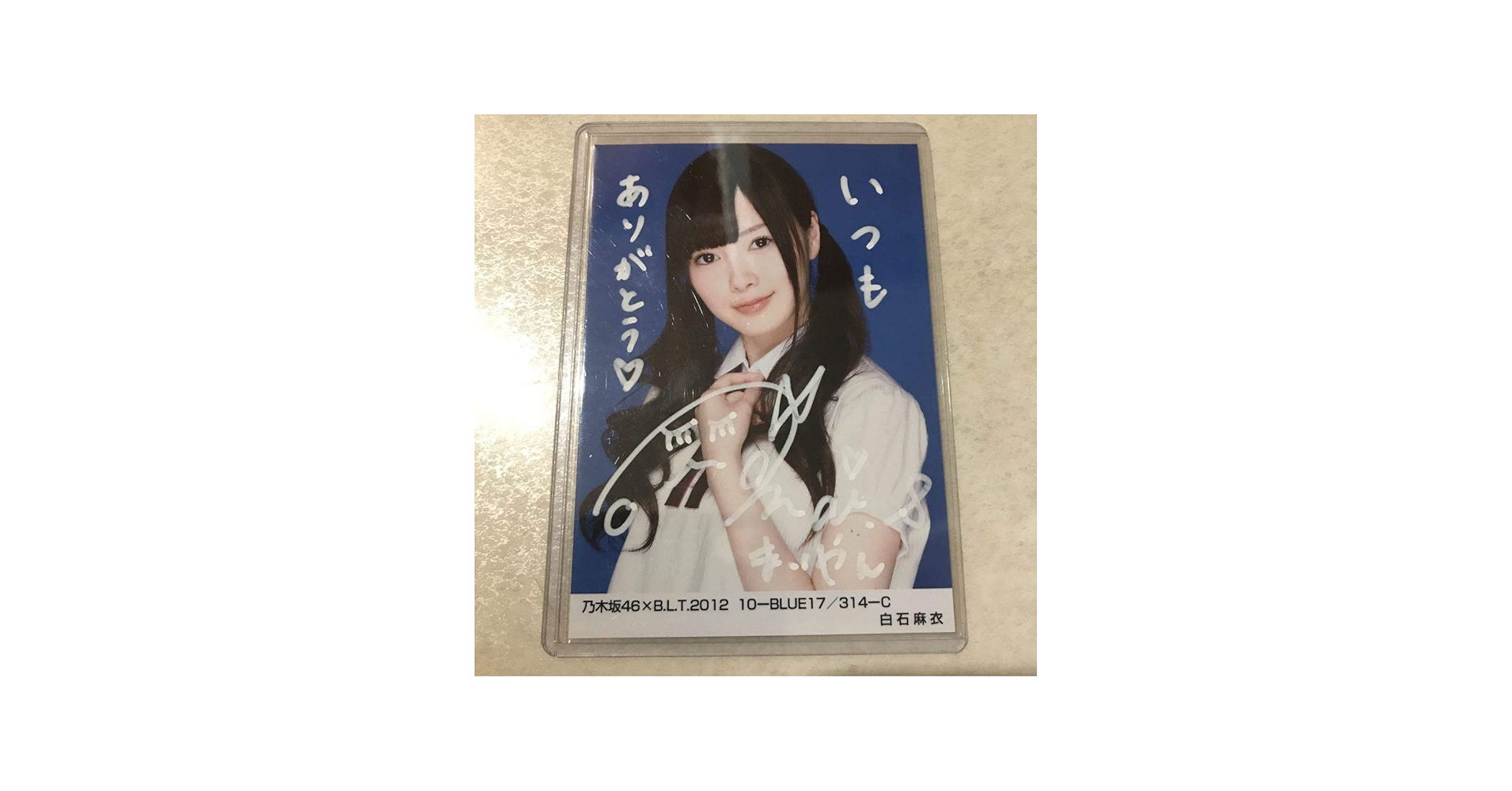 Amazon.co.jp: 乃木坂46 生写真 白石麻衣 初期サイン : おもちゃ