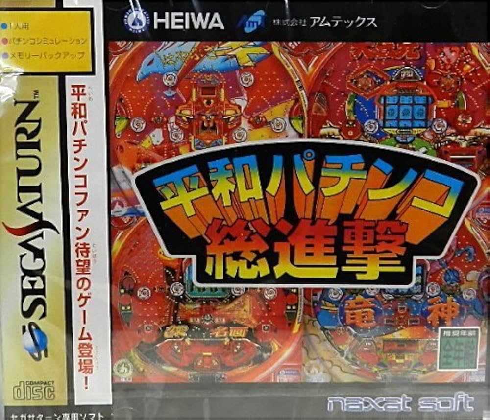 Amazon | 平和パチンコ総進撃 | ゲームソフト