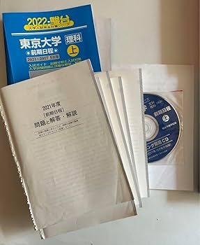 Amazon.co.jp: 東京大学 東大 理科 過去問 赤本 青本 駿台 10点 まとめ