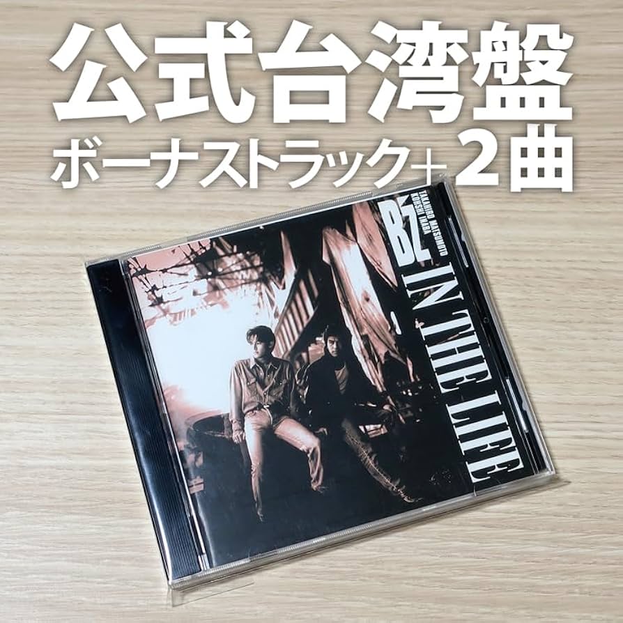 Amazon.co.jp: 公式台湾盤（ボーナストラック2曲追加収録）B'z IN THE