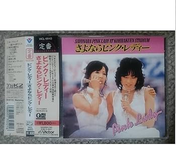 Amazon.co.jp: KF ピンク・レディー さよならピンク・レディー ～解散