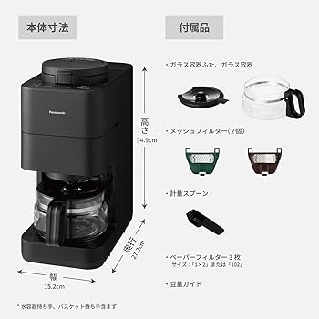 Amazon | パナソニック コーヒーメーカー 全自動 ミル付き 沸騰浄水