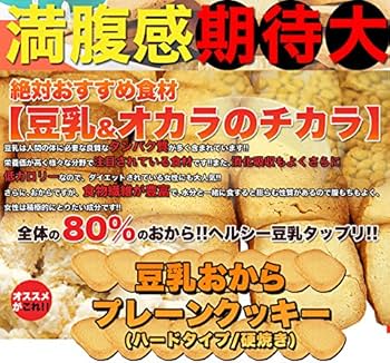 Amazon.co.jp: com (訳あり)固焼き☆豆乳おからクッキープレーン約100
