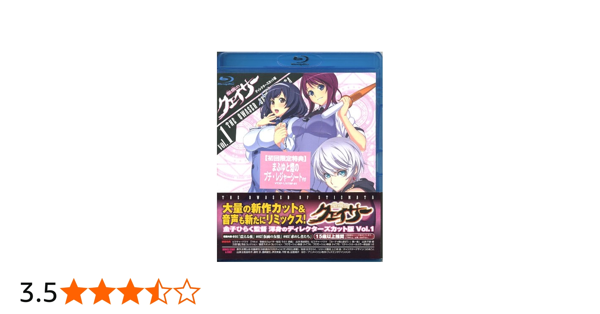 Amazon.co.jp: 『聖痕のクェイサー』ディレクターズカット版 Vol.1