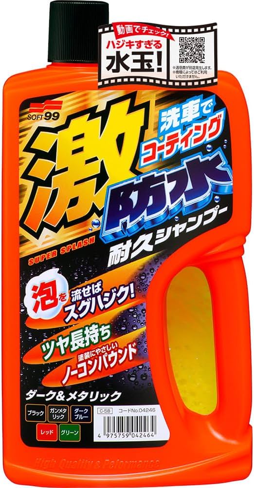 Amazon | ソフト99(SOFT99) カーシャンプー 激防水耐久シャンプー