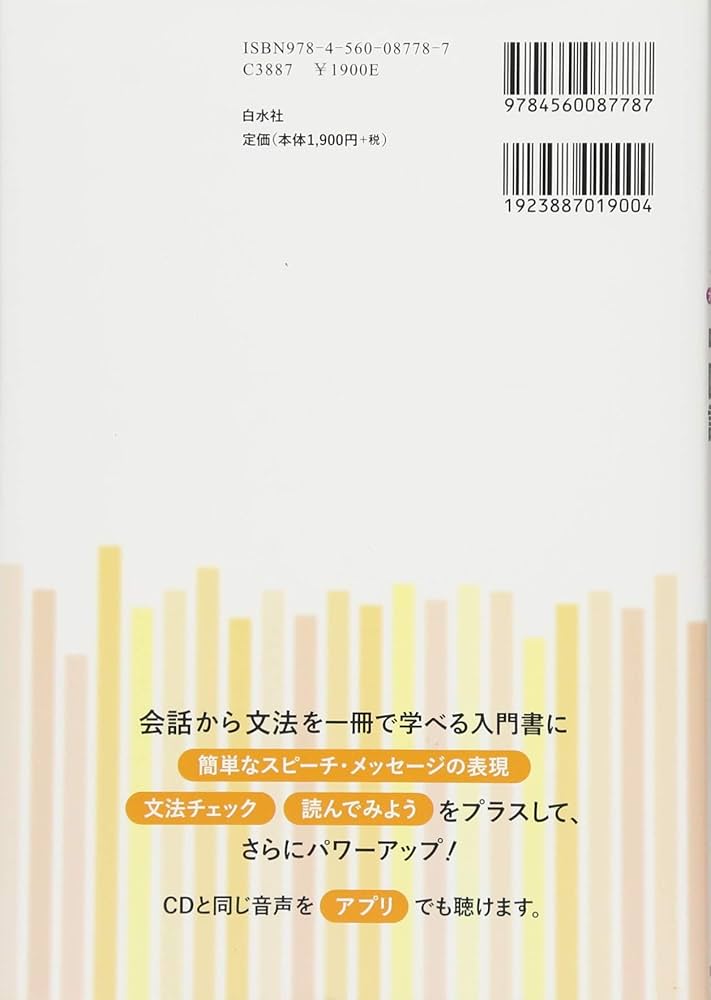 ニューエクスプレスプラス 中国語《CD付》 | 喜多山 幸子 |本 | 通販