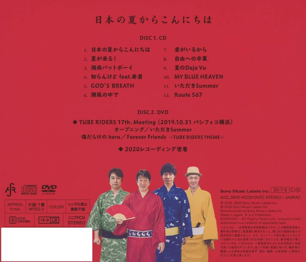 Amazon.co.jp: 日本の夏からこんにちは(初回生産限定盤) - TUBE (DVD付