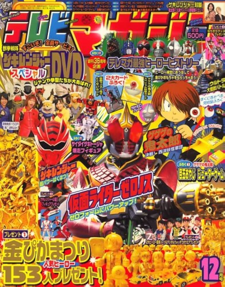 テレビマガジン 2007年 12月号 [雑誌] |本 | 通販 | Amazon