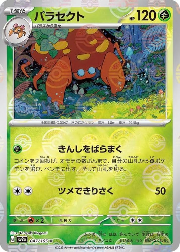 Amazon.co.jp: ポケモンカード151 sv2a 強化拡張パック パラセクト