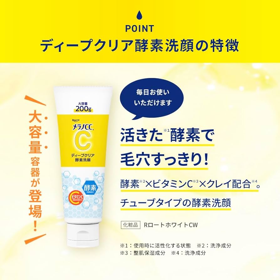 Amazon | メラノCC ディープクリア酵素洗顔200G【EC限定