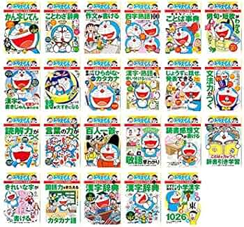ドラえもん学習シリーズ国語おもしろ攻略(既23巻セット) | 藤子・F