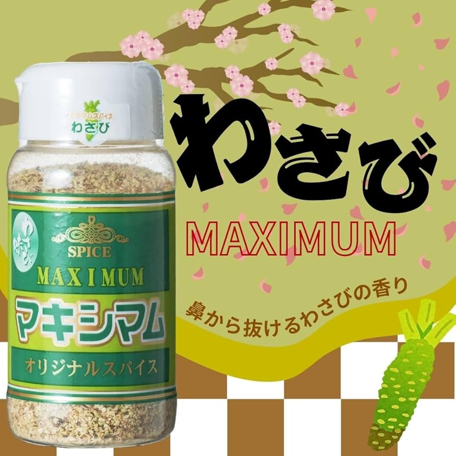 Amazon.co.jp: 中村食肉 魔法のスパイス マキシマム わさび味 120g