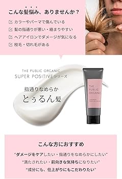 Amazon | ザ パブリック オーガニック ディープモイスト ヘアマスク
