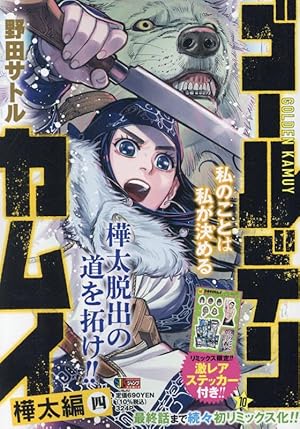 ゴールデンカムイ 6 | 野田 サトル |本 | 通販 | Amazon