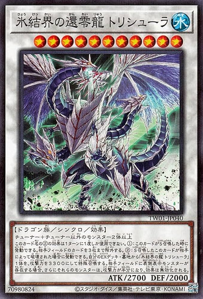 Amazon.co.jp: 遊戯王カード 氷結界の還零龍 トリシューラ(ノーマル