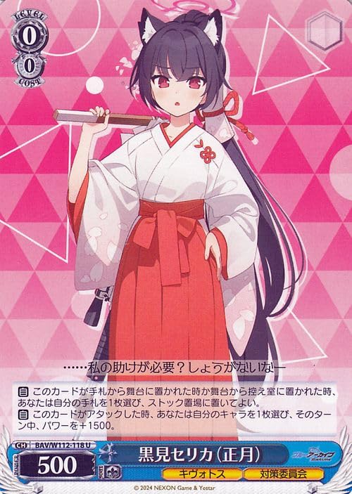 ヴァイスシュヴァルツ ブルーアーカイブ 対策委員会 セリカ SP WS