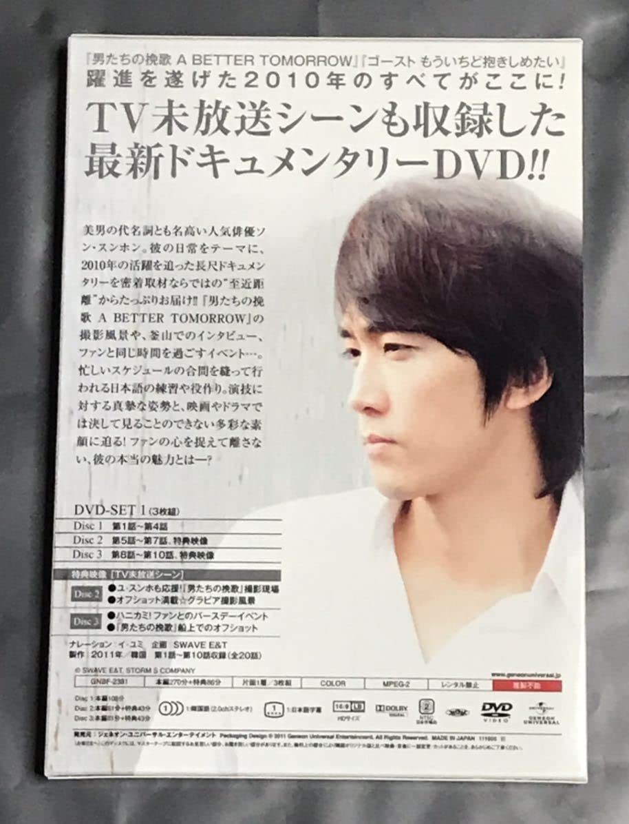 Amazon.co.jp: み ソンスンホン 1年間の軌跡 SSH memories of 2010 DVD