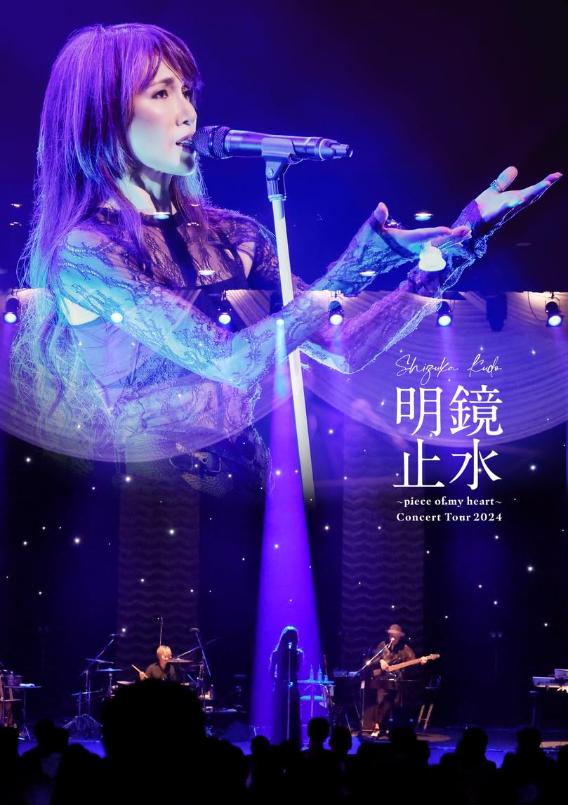 Amazon.co.jp: Shizuka Kudo 「明鏡止水～piece of my heart