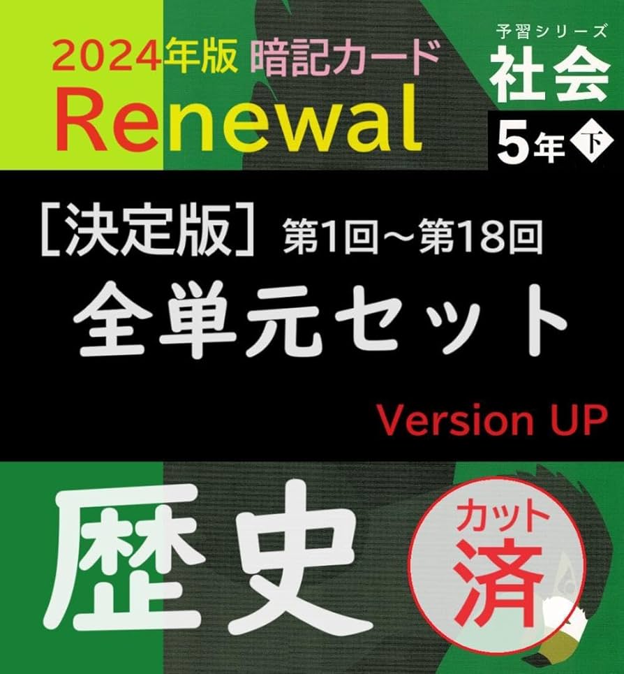Amazon.co.jp: [ゴロなし]カット済 中学受験 社会 予習シリーズ5年下