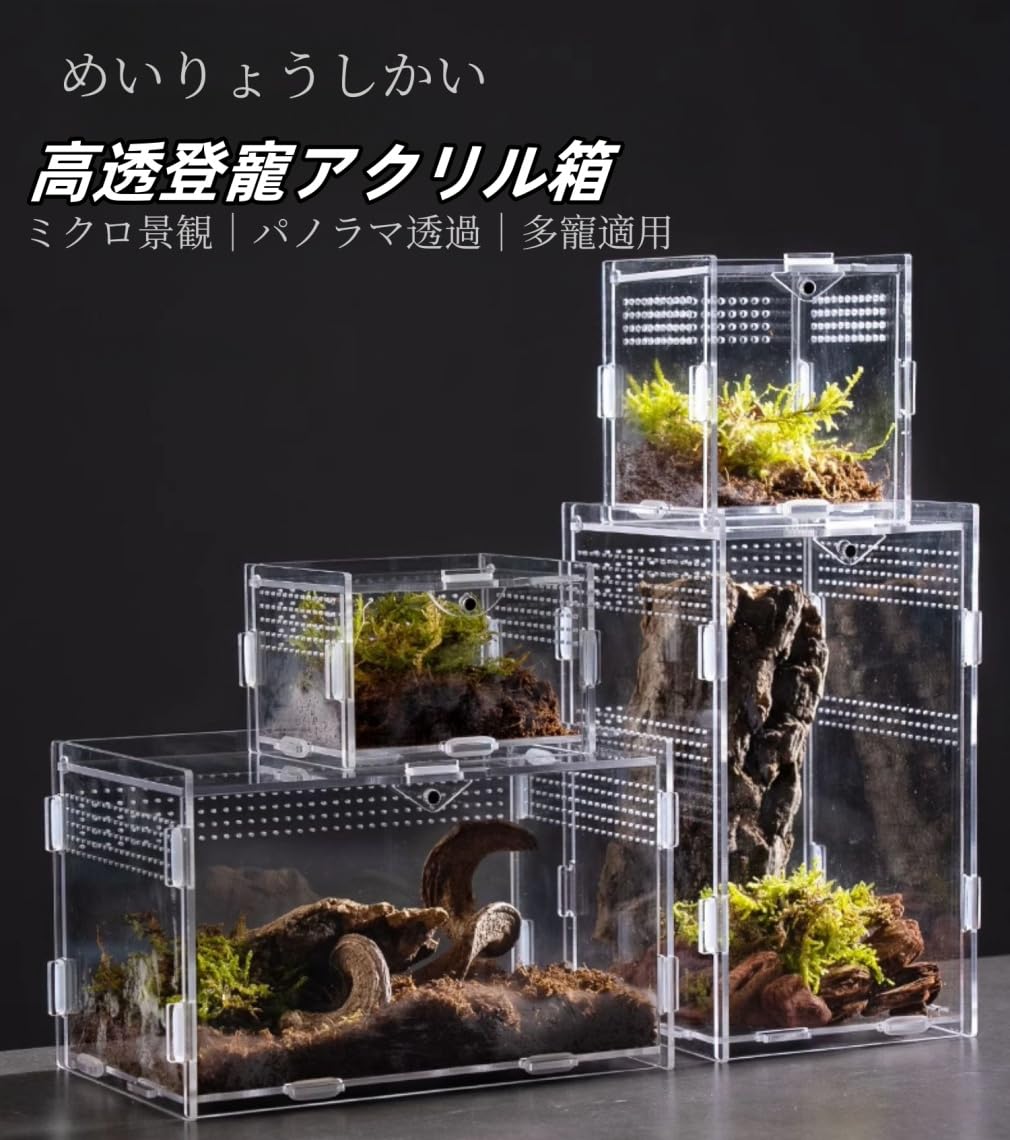 Amazon | haoyunjianjiak 爬虫類飼育箱 レプタイルボックス換気