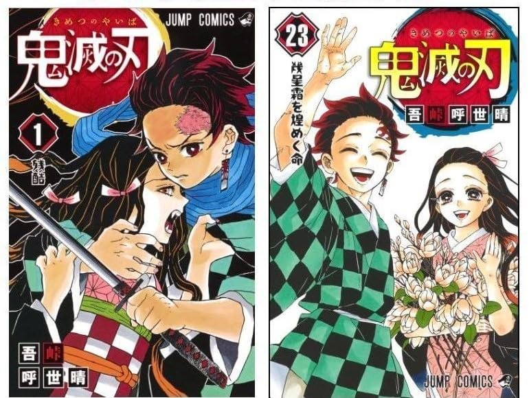 Amazon.co.jp: 鬼 滅 の 刃 1-23巻 全巻 完結セット : 文房具