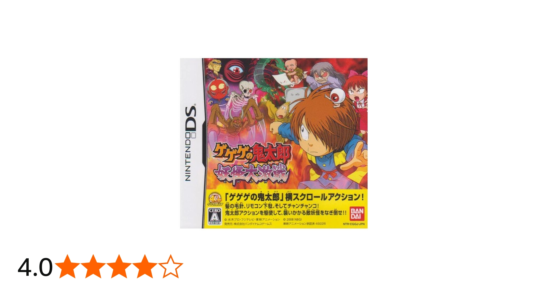 Amazon | ゲゲゲの鬼太郎 妖怪大激戦(特典無し) | ゲームソフト