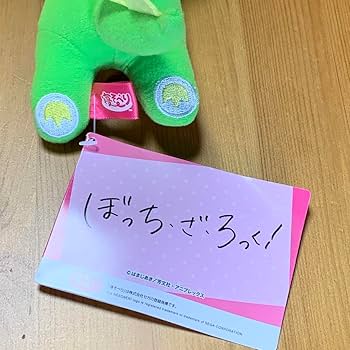 Amazon.co.jp: ぼっちざろっく 寝そべり ミニぬいぐるみ 後藤ひとり