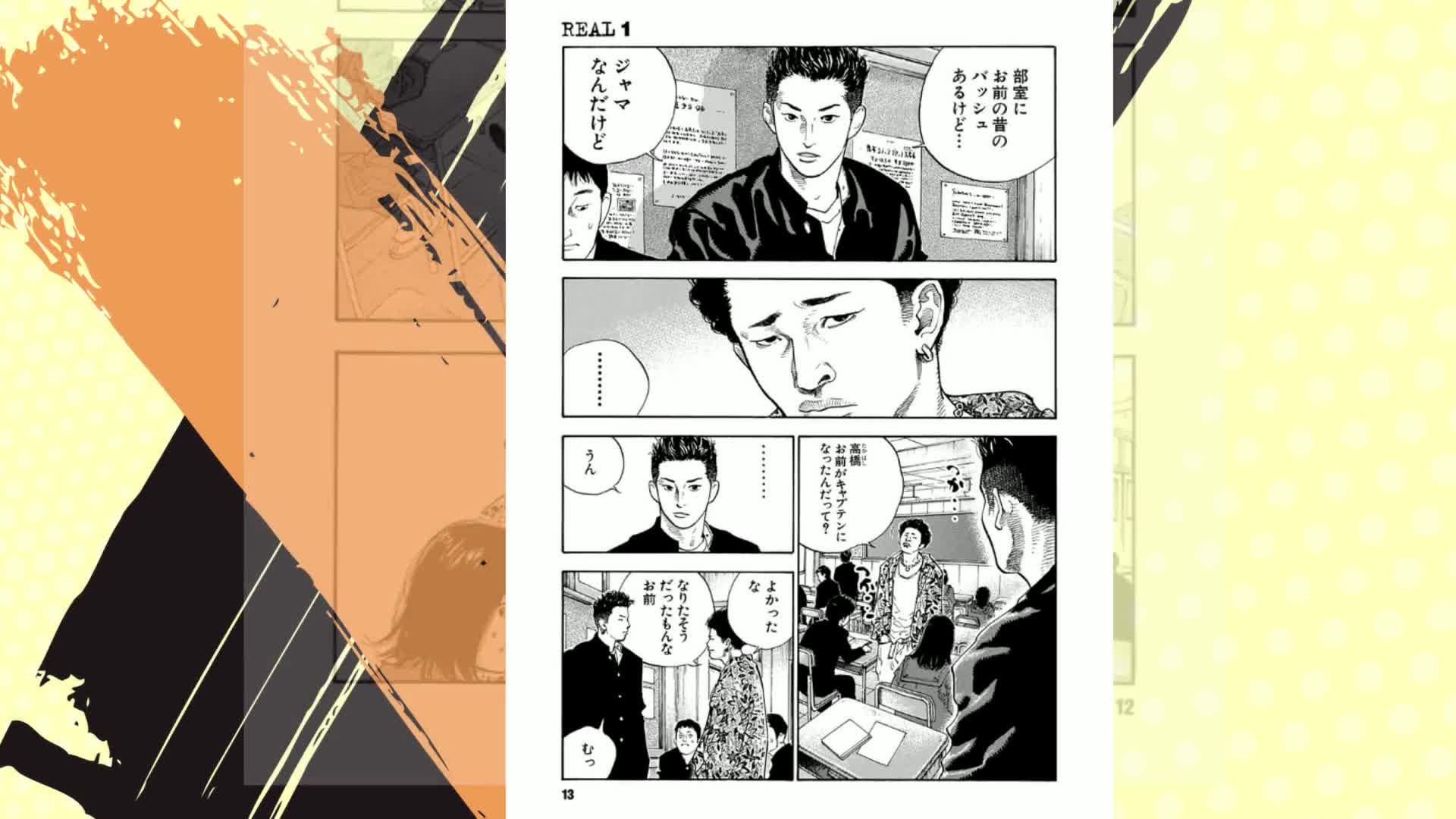 リアル 1 (ヤングジャンプコミックスDIGITAL) | 井上雄彦 | 青年マンガ