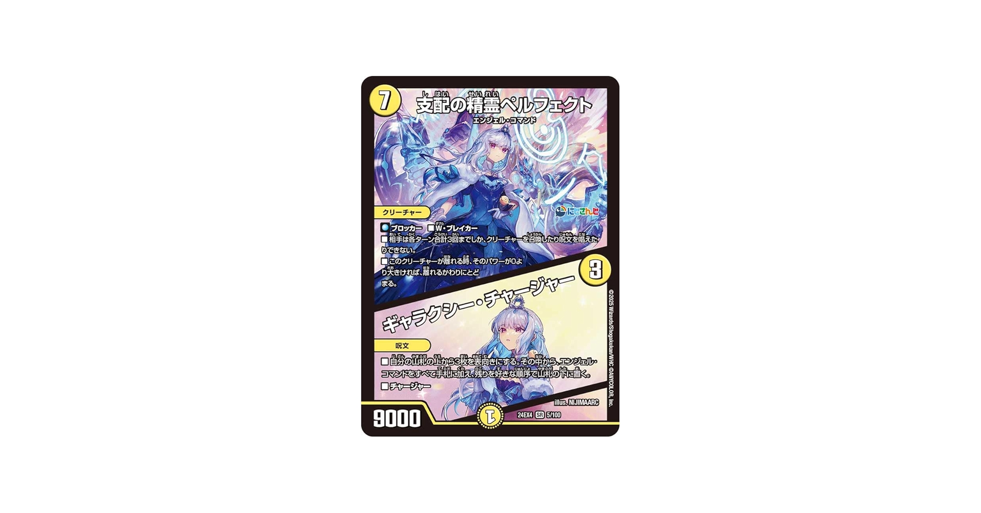 Amazon.co.jp: デュエマ 24EX4 5/100 支配の精霊ペルフェクト