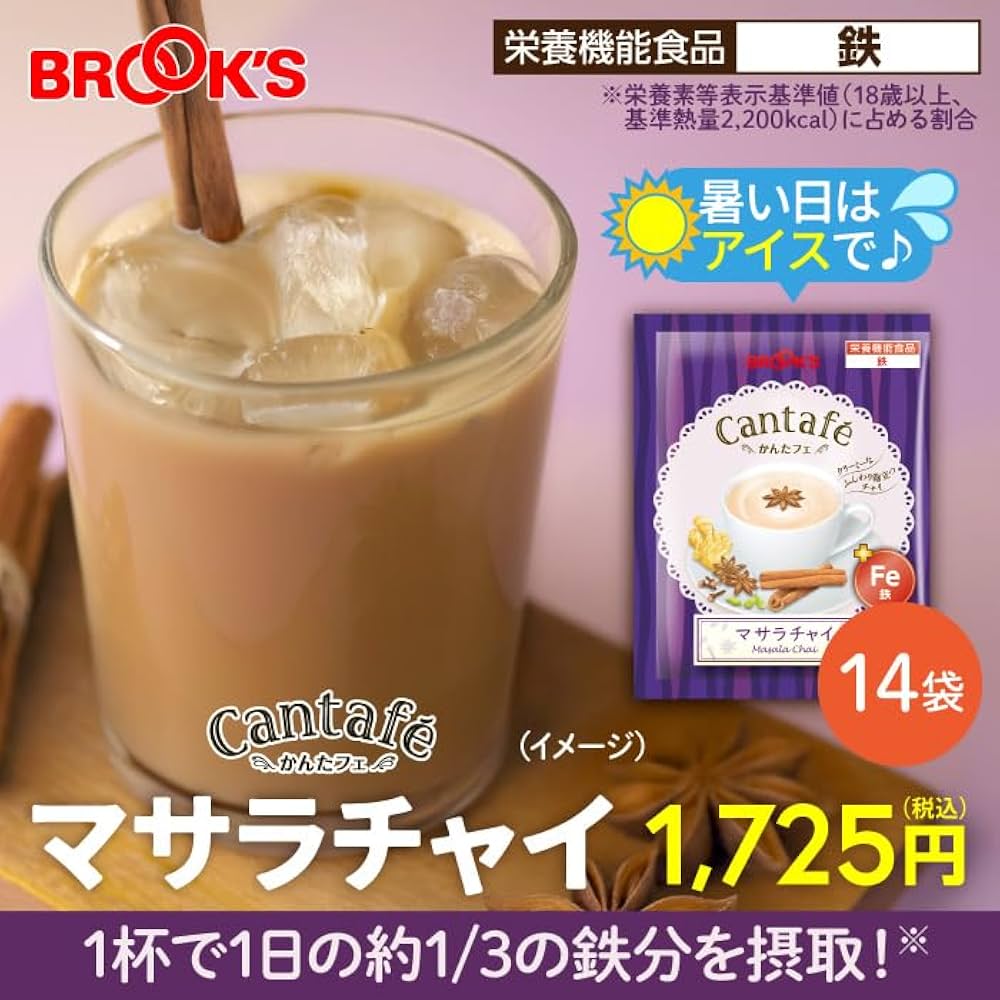 Amazon.co.jp: 粉末飲料 ドリンク かんたフェ マサラチャイ 14袋 希釈
