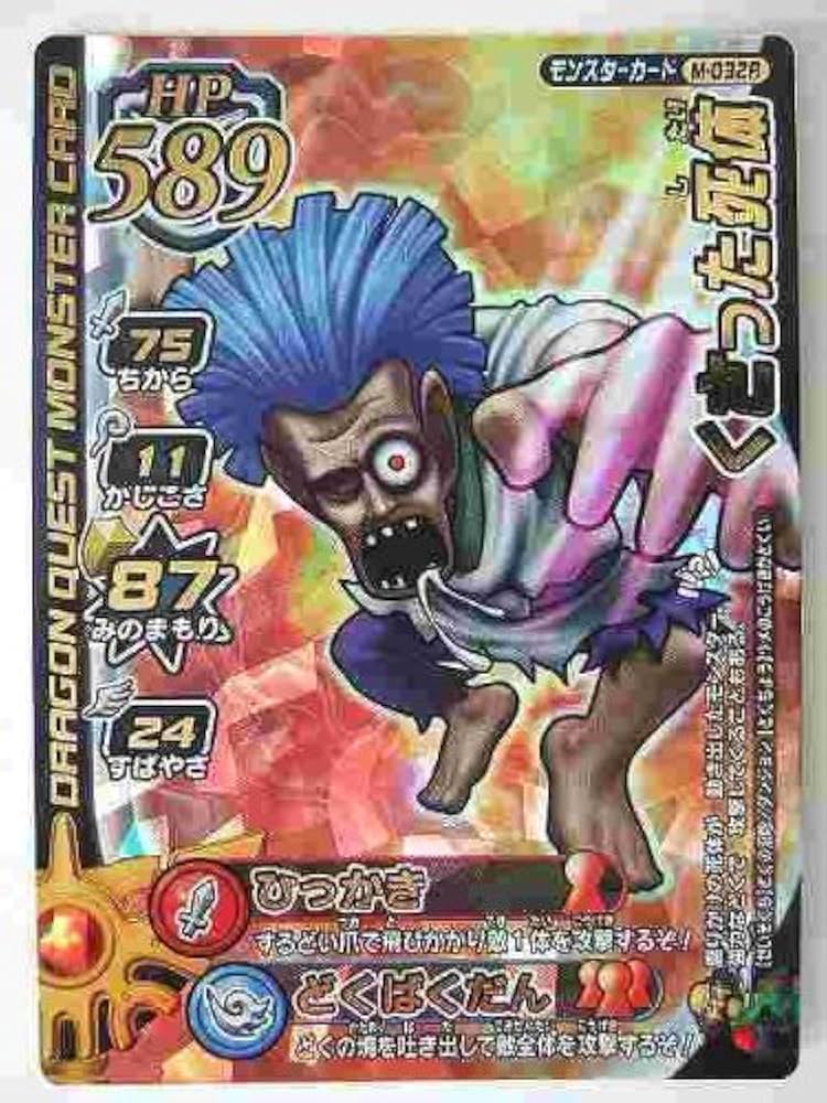 Amazon.co.jp: ドラゴンクエストモンスターバトルロード 1M-032R