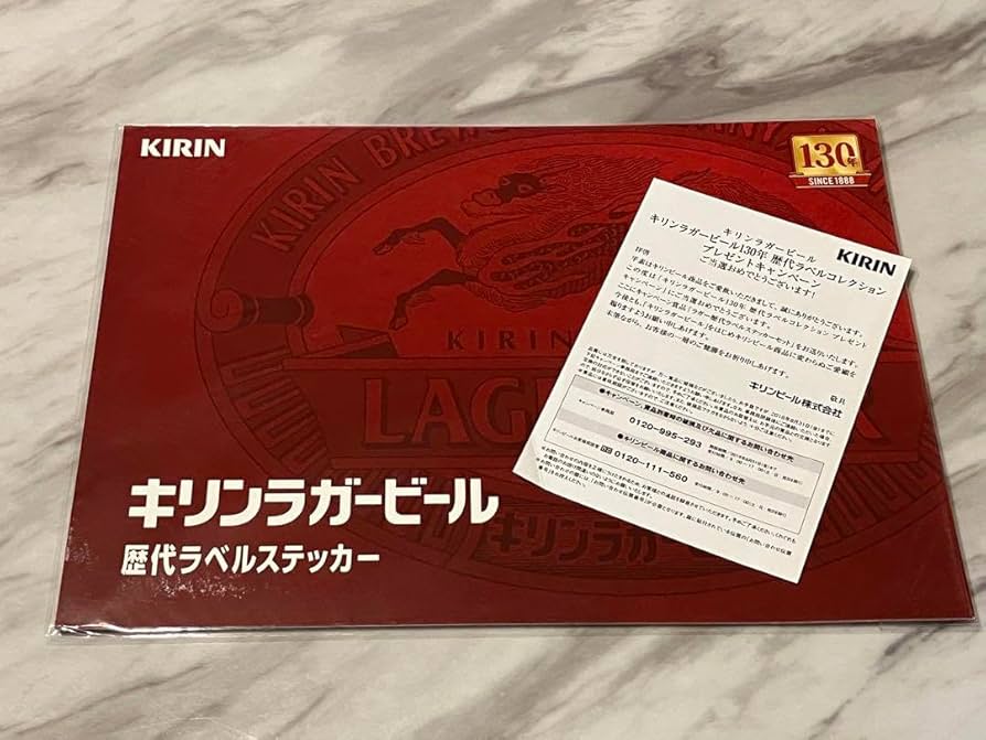 Amazon.co.jp: キリンラガービール 130年 歴代ラベルコレクション