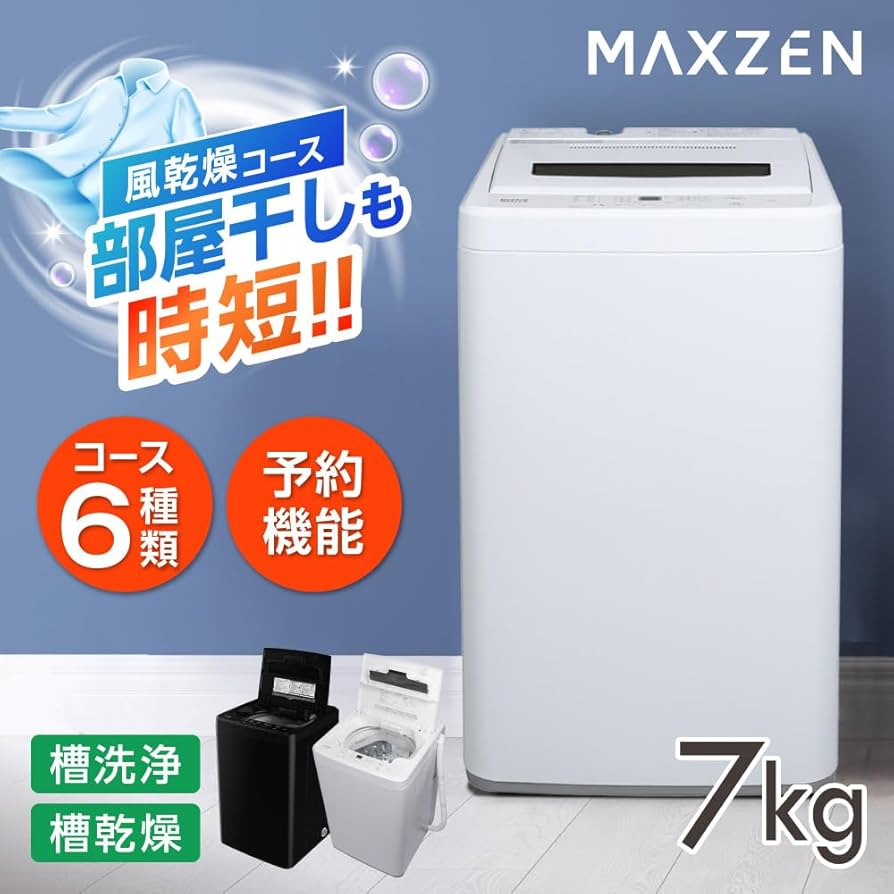 Amazon | MAXZEN 洗濯機 7kg 全自動洗濯機 7.0kg 一人暮らし 風乾燥 槽