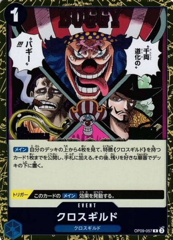 Amazon.co.jp: ワンピースカードゲーム OP09-057 クロスギルド (R レア