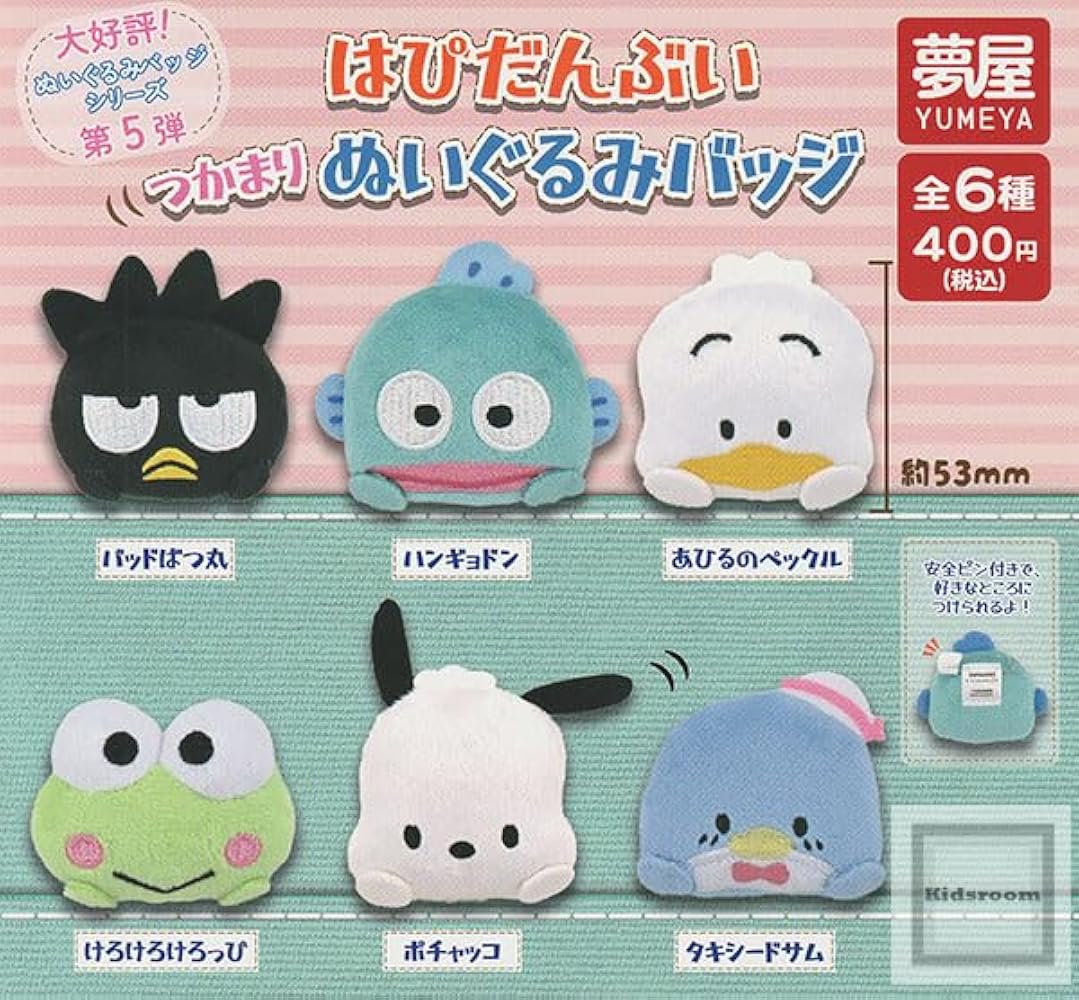 Amazon.co.jp: はぴだんぶい つかまりぬいぐるみバッジ 全6種セット